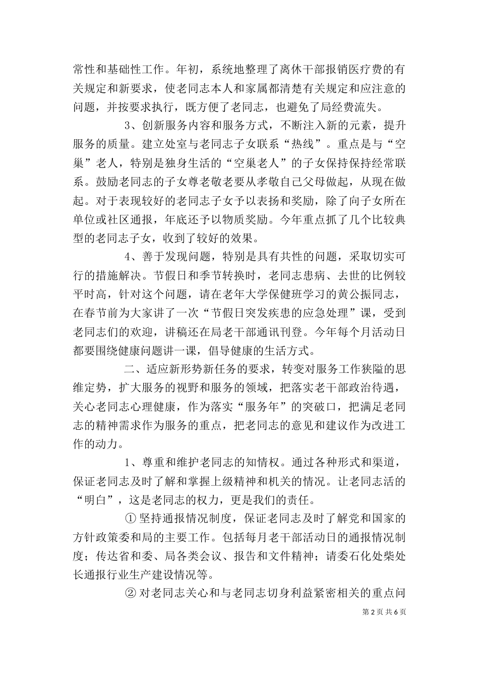 老干所所长述职报告_第2页