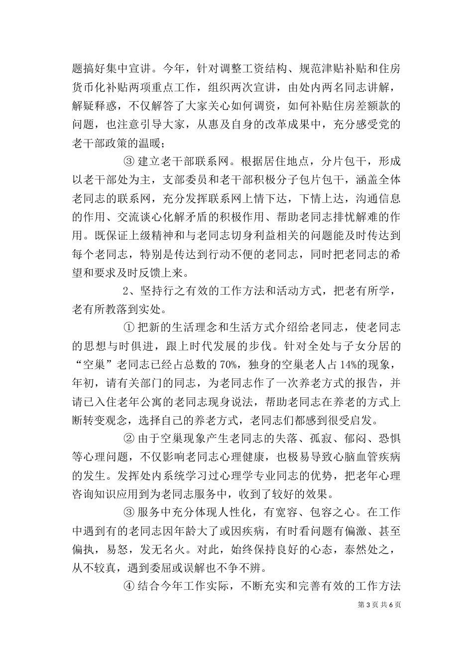 老干所所长述职报告_第3页