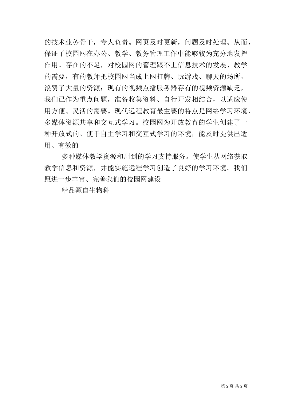 我校校园网建设总结范文报告（二）_第3页