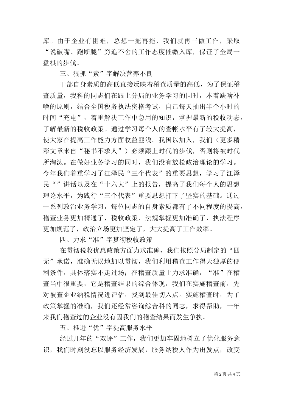 税务稽查工作总结（十）_第2页