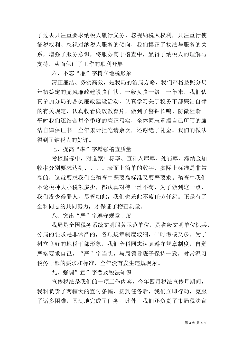 税务稽查工作总结（十）_第3页