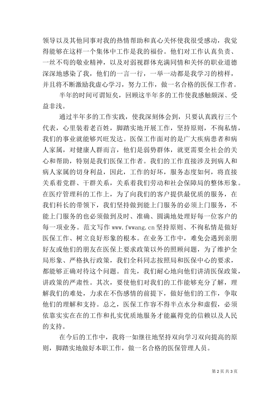 医保工作者爱岗敬业演讲稿（六）_第2页