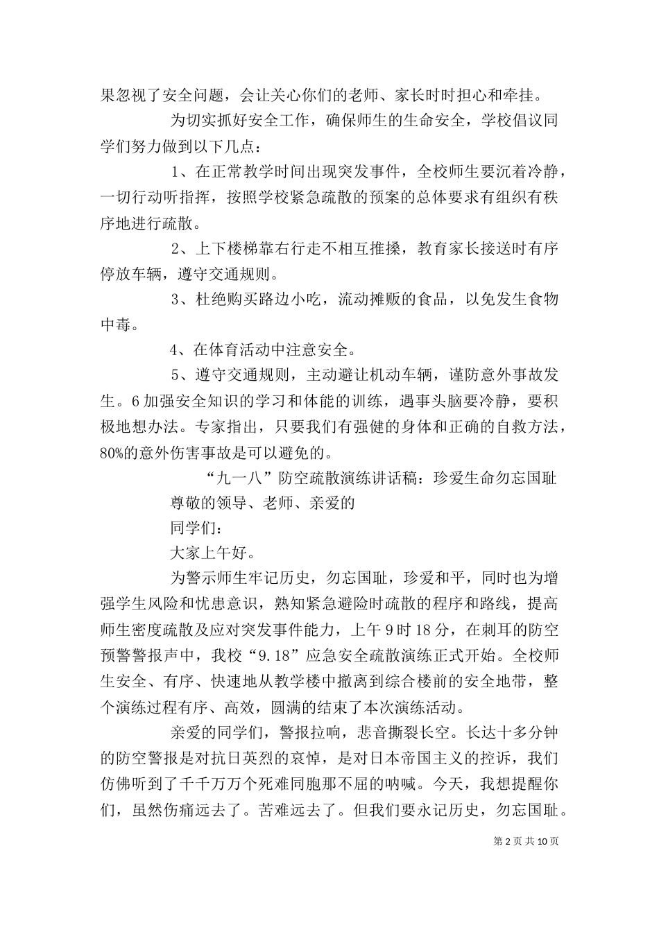 防空演练讲话稿（二）_第2页