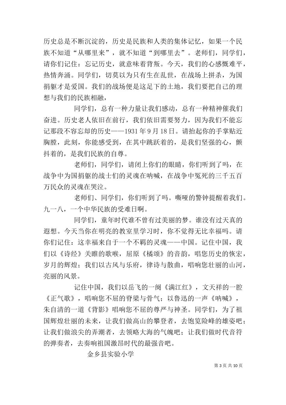 防空演练讲话稿（二）_第3页