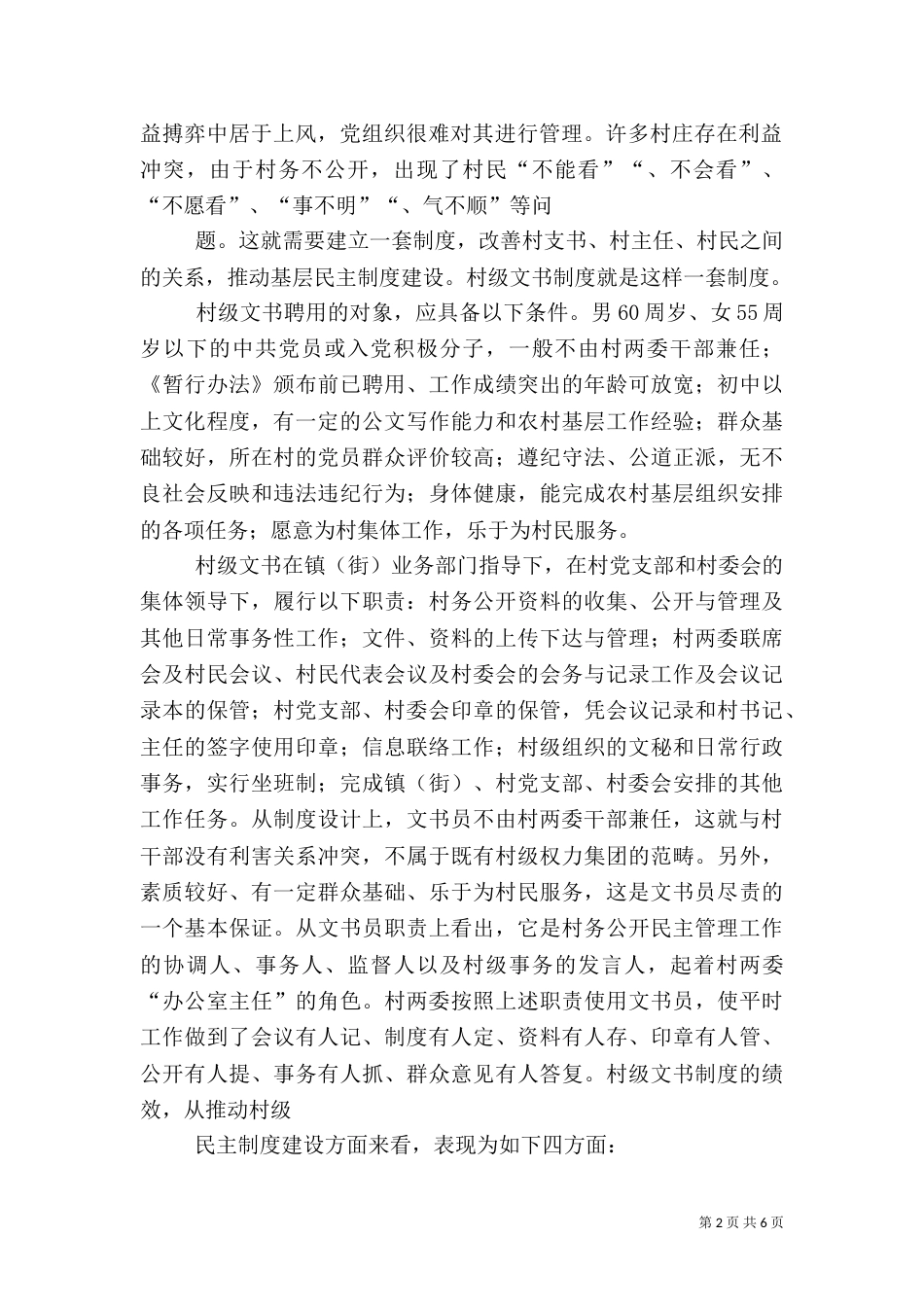 城中村的环境卫生治理（二）_第2页