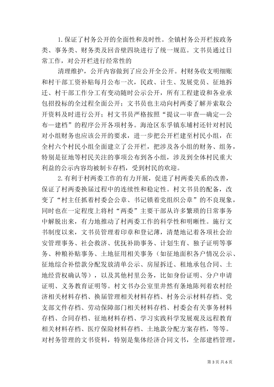 城中村的环境卫生治理（二）_第3页