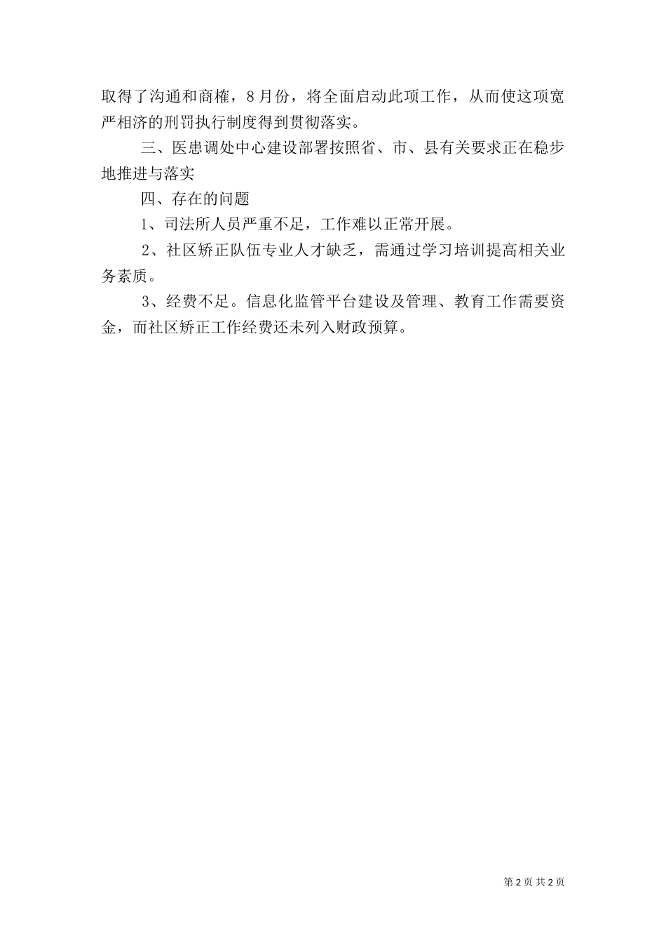 司法局综治督查汇报材料（二）_第2页