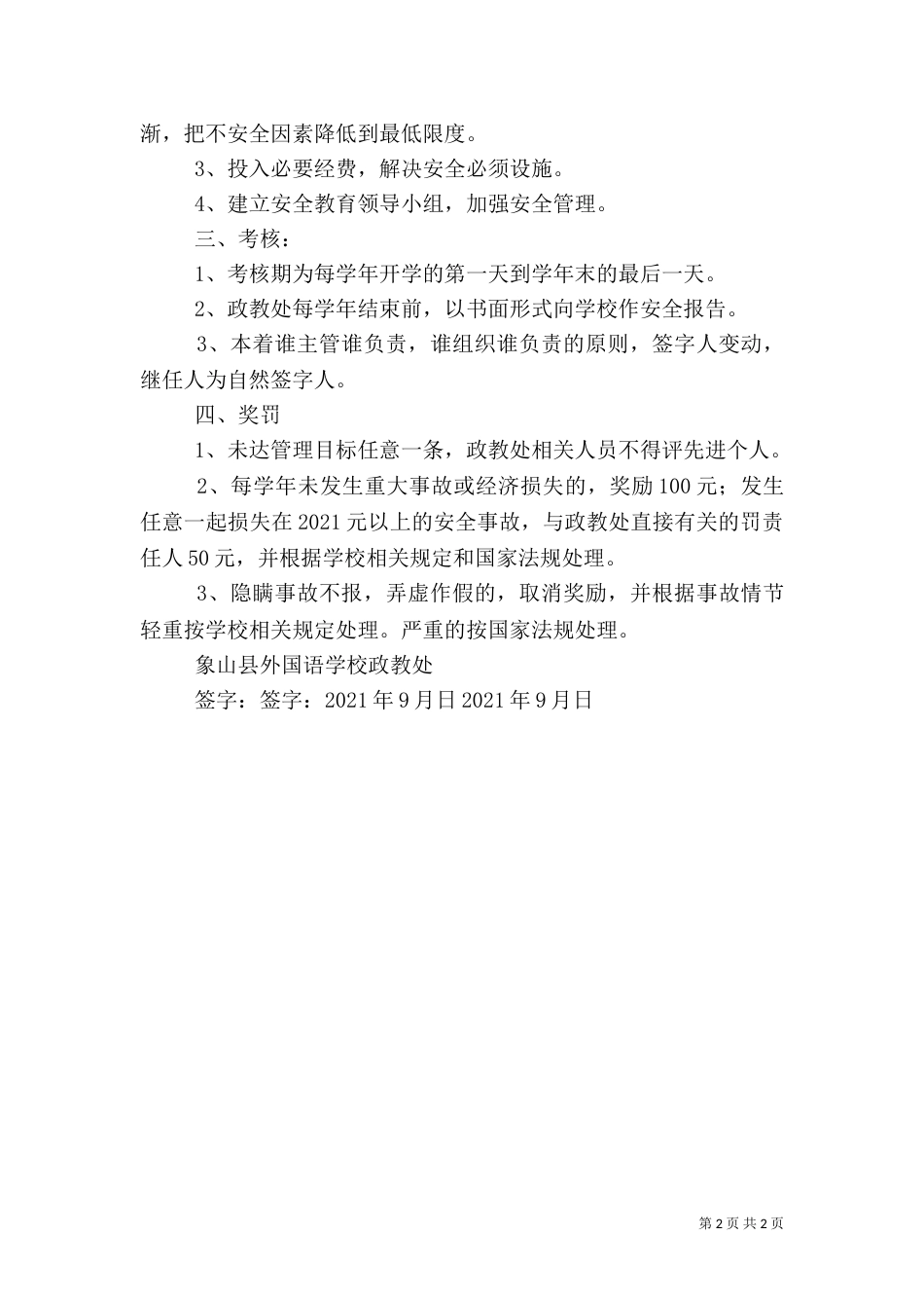 政教处安全责任书（四）_第2页