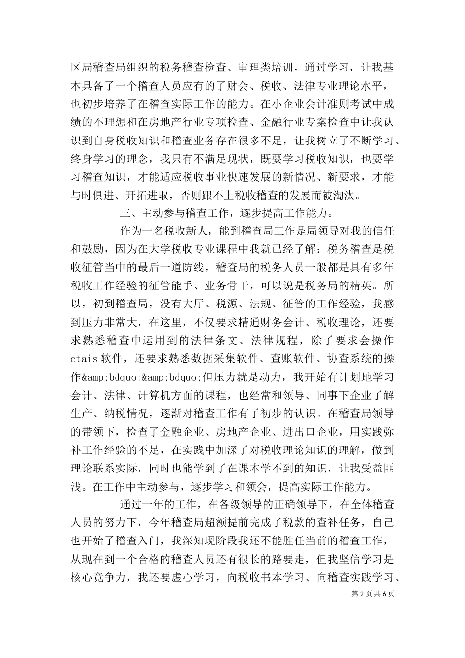 稽查工作年终个人总结（一）_第2页