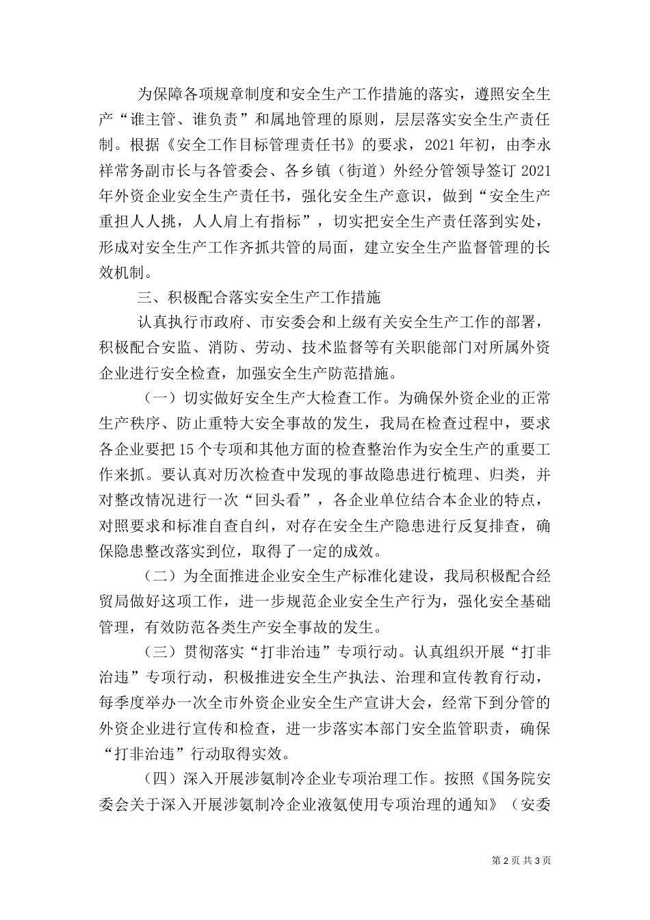 外经局年度安全生产工作总结_第2页