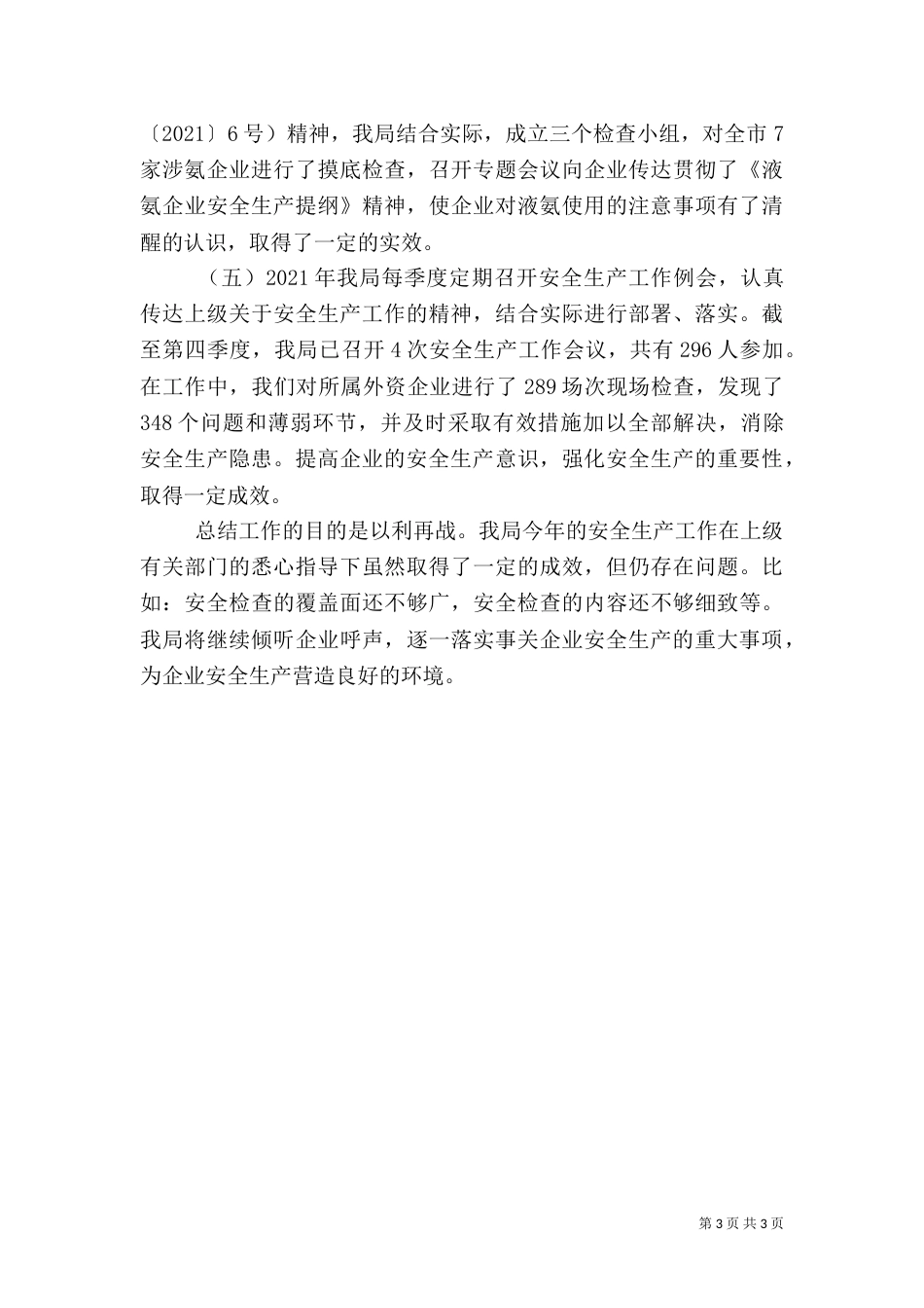 外经局年度安全生产工作总结_第3页