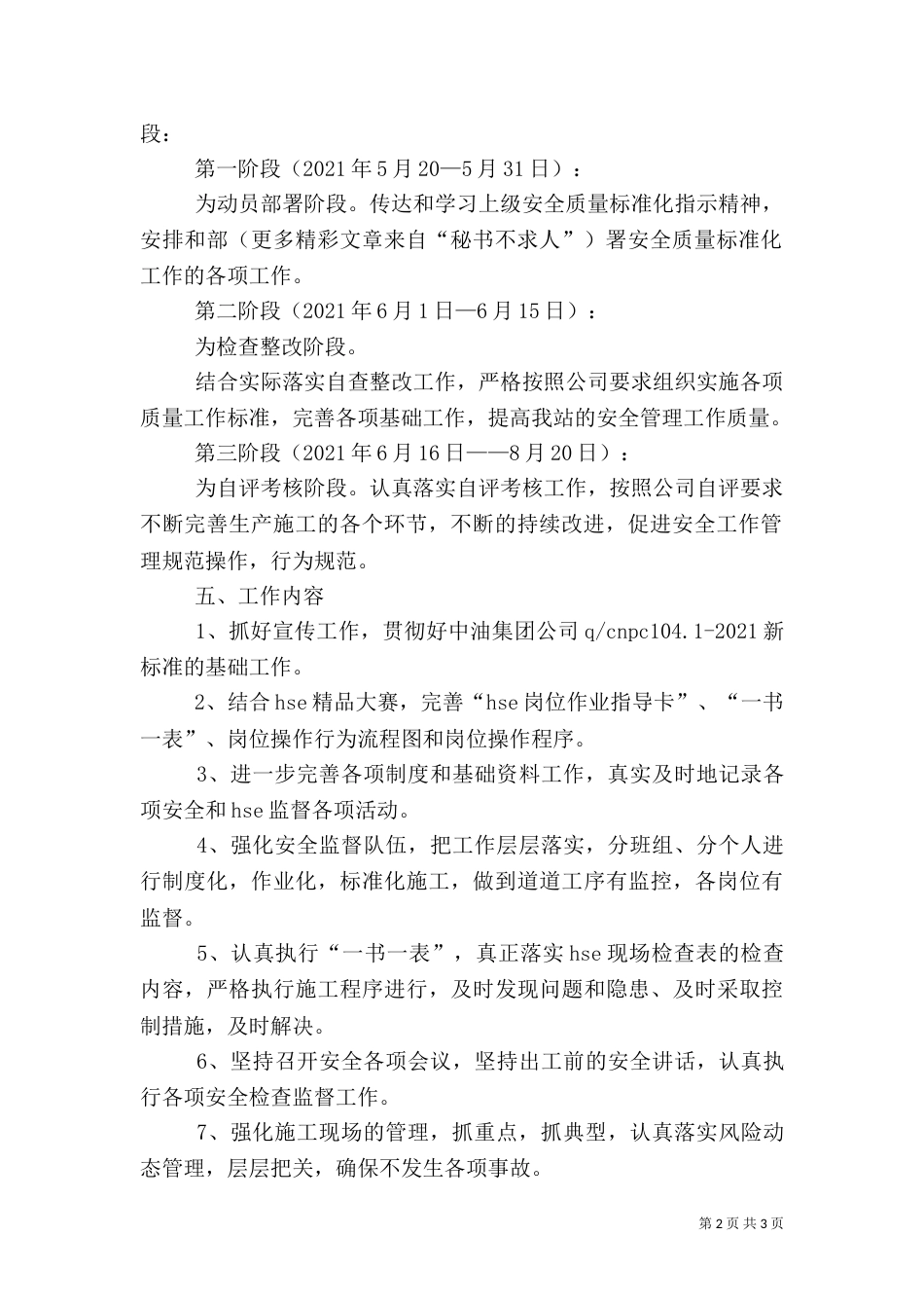 安全质量标准化实施工作方案（二）_第2页