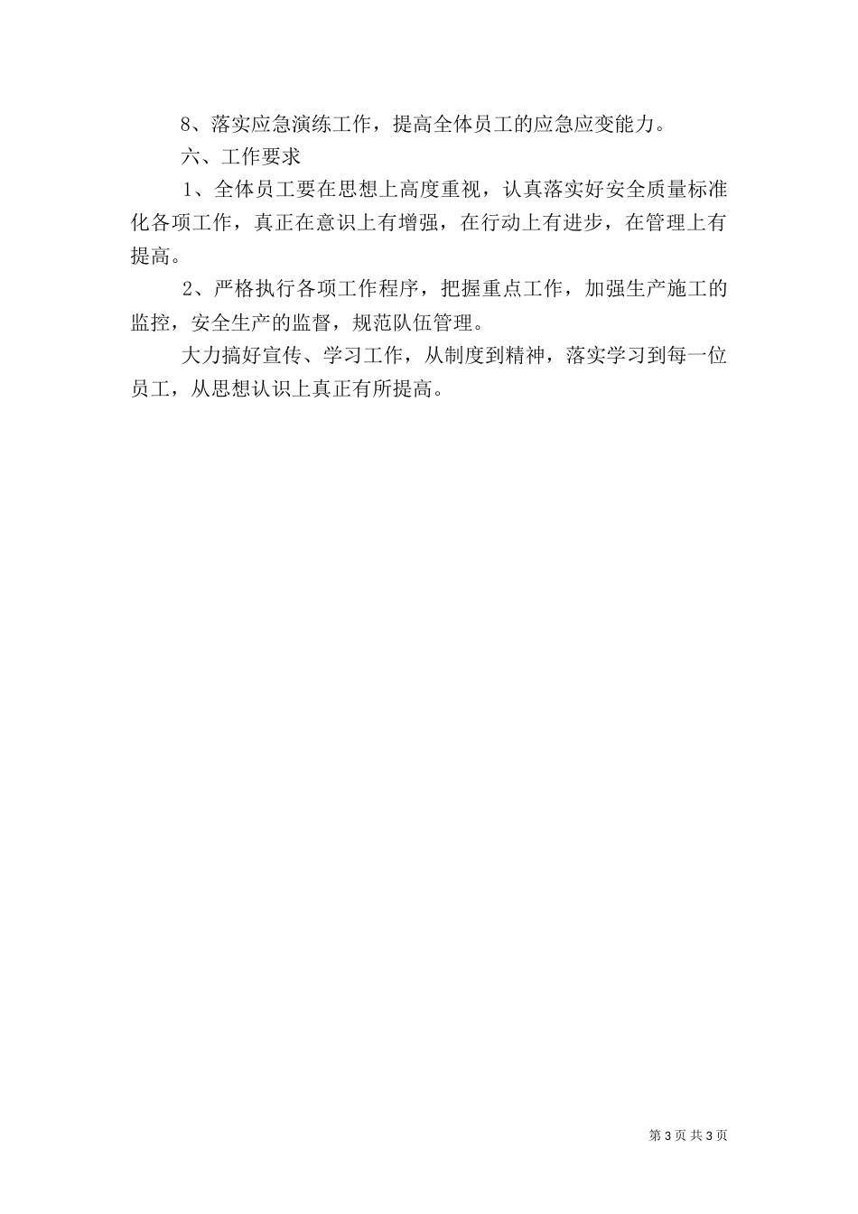 安全质量标准化实施工作方案（二）_第3页