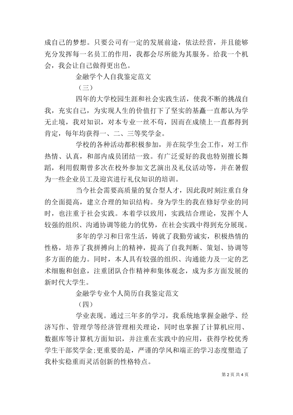 金融学自我鉴定（一）_第2页