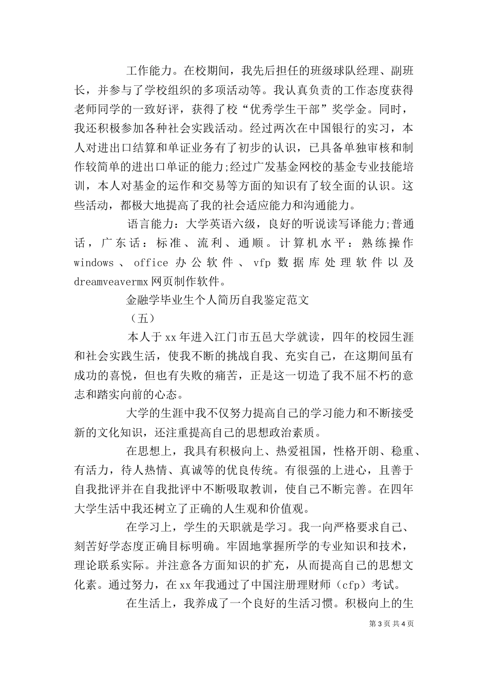 金融学自我鉴定（一）_第3页