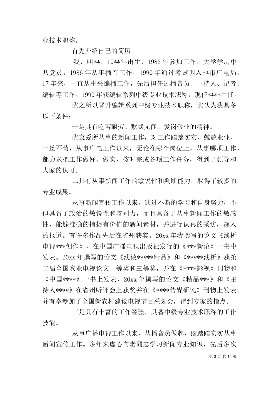 中级职称竞聘演讲稿_第3页