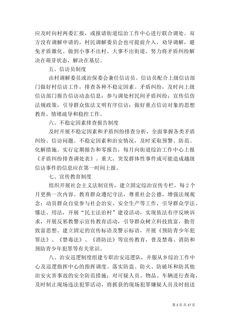 村综治工作制度（一）_第2页