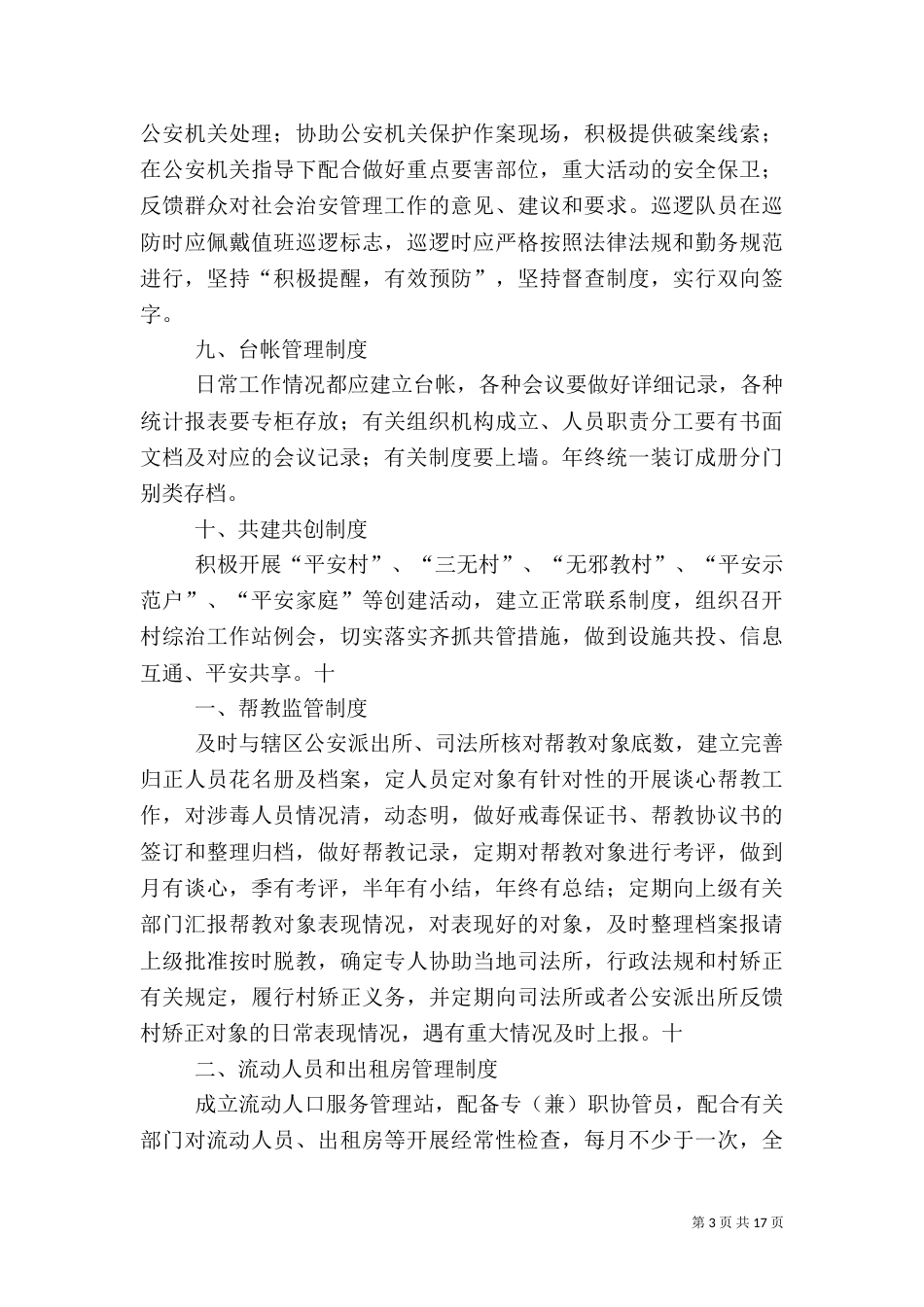 村综治工作制度（一）_第3页