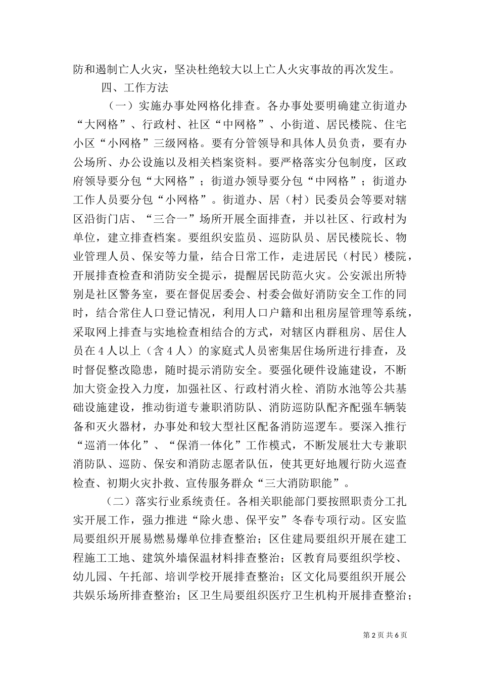 平安万家消防安全专项行动实施方案_第2页