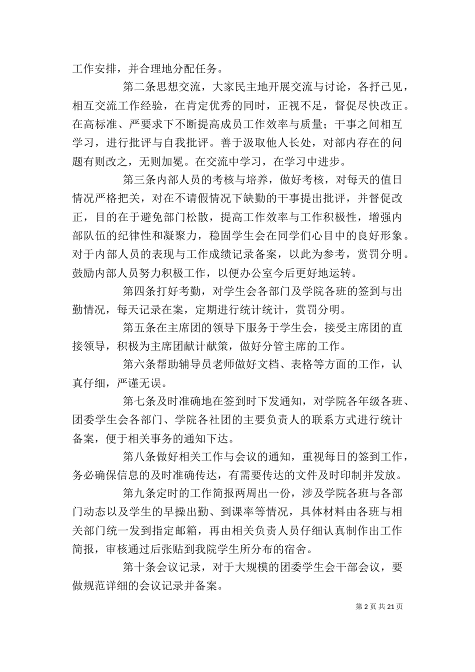 大学办公室工作计划（九）_第2页