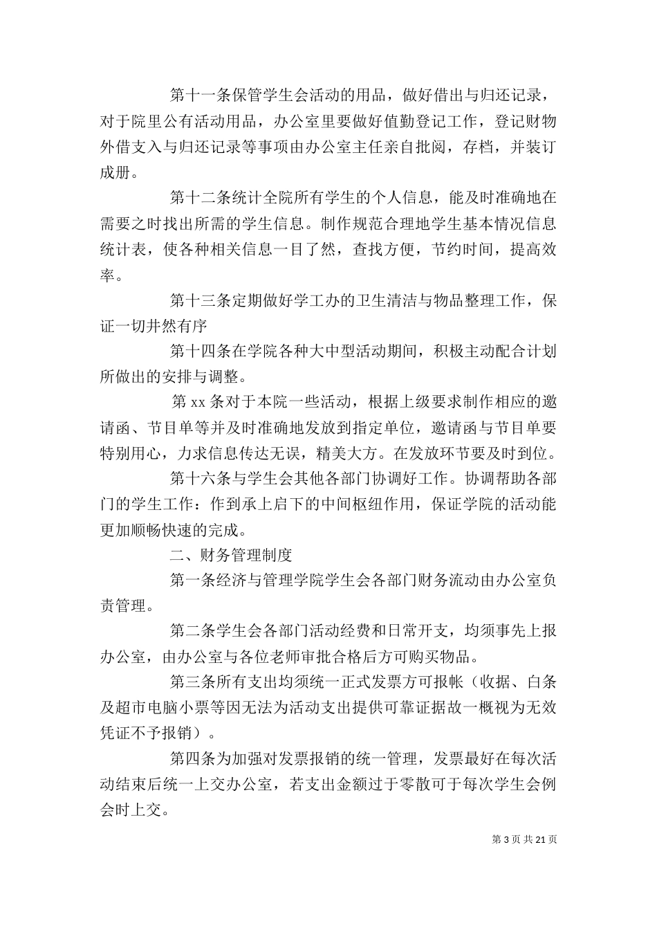 大学办公室工作计划（九）_第3页
