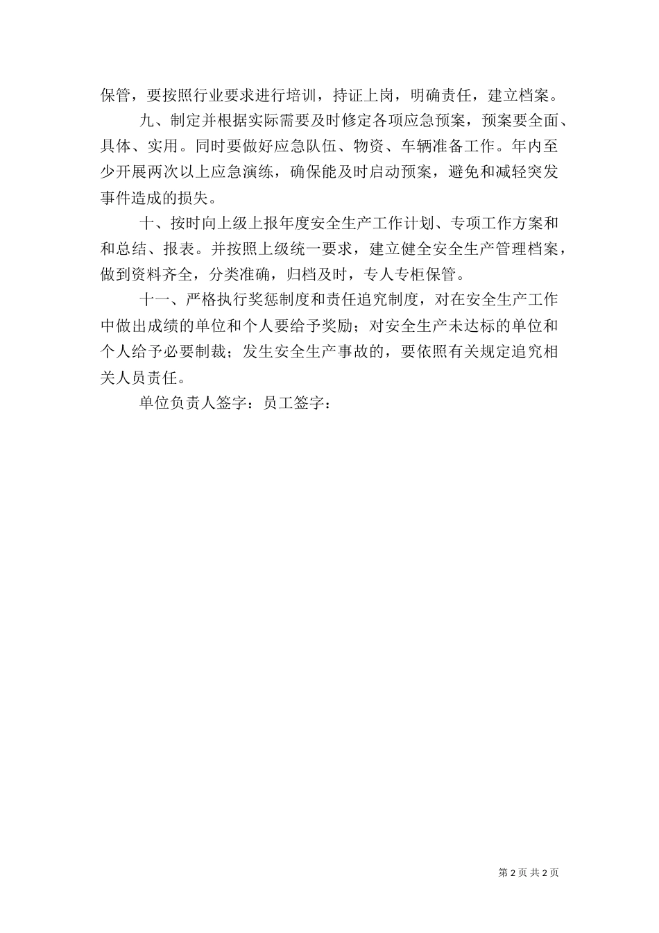 安全生产岗位目标责任书_第2页