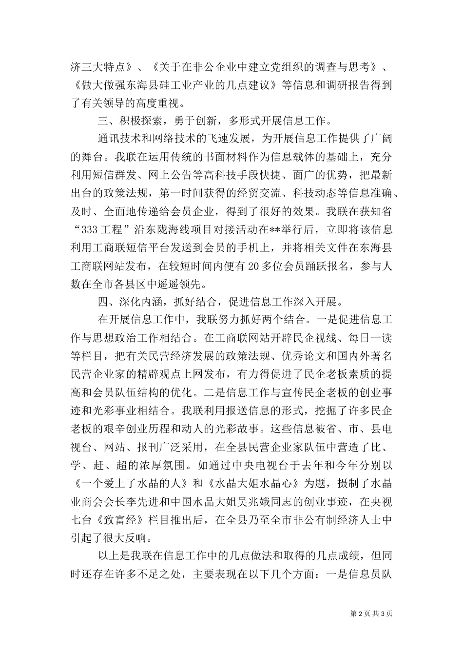 工商联信息调研报告_第2页