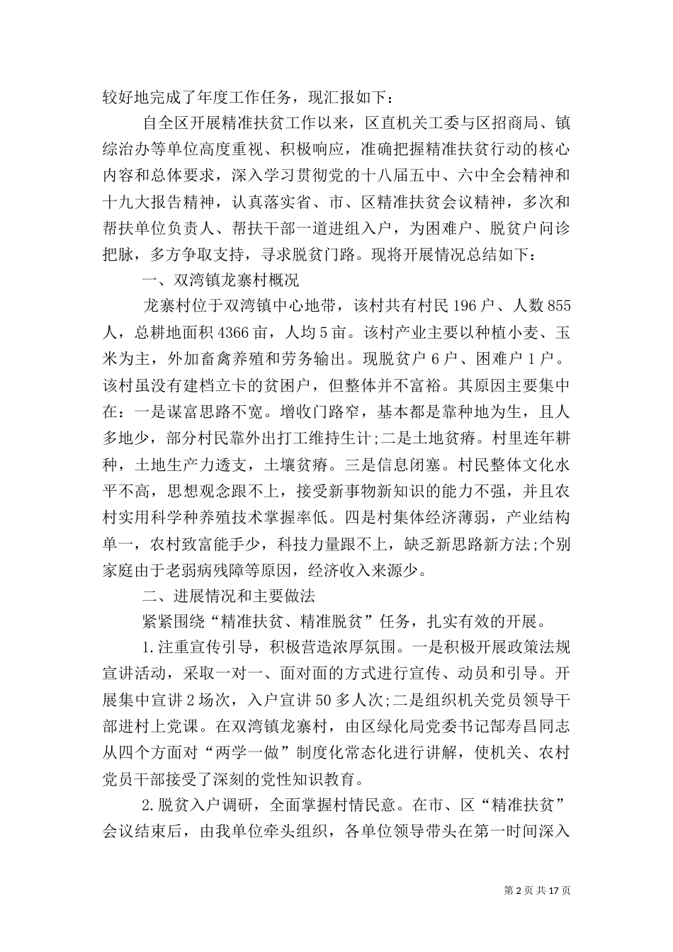 扶贫工作总结范文_第2页