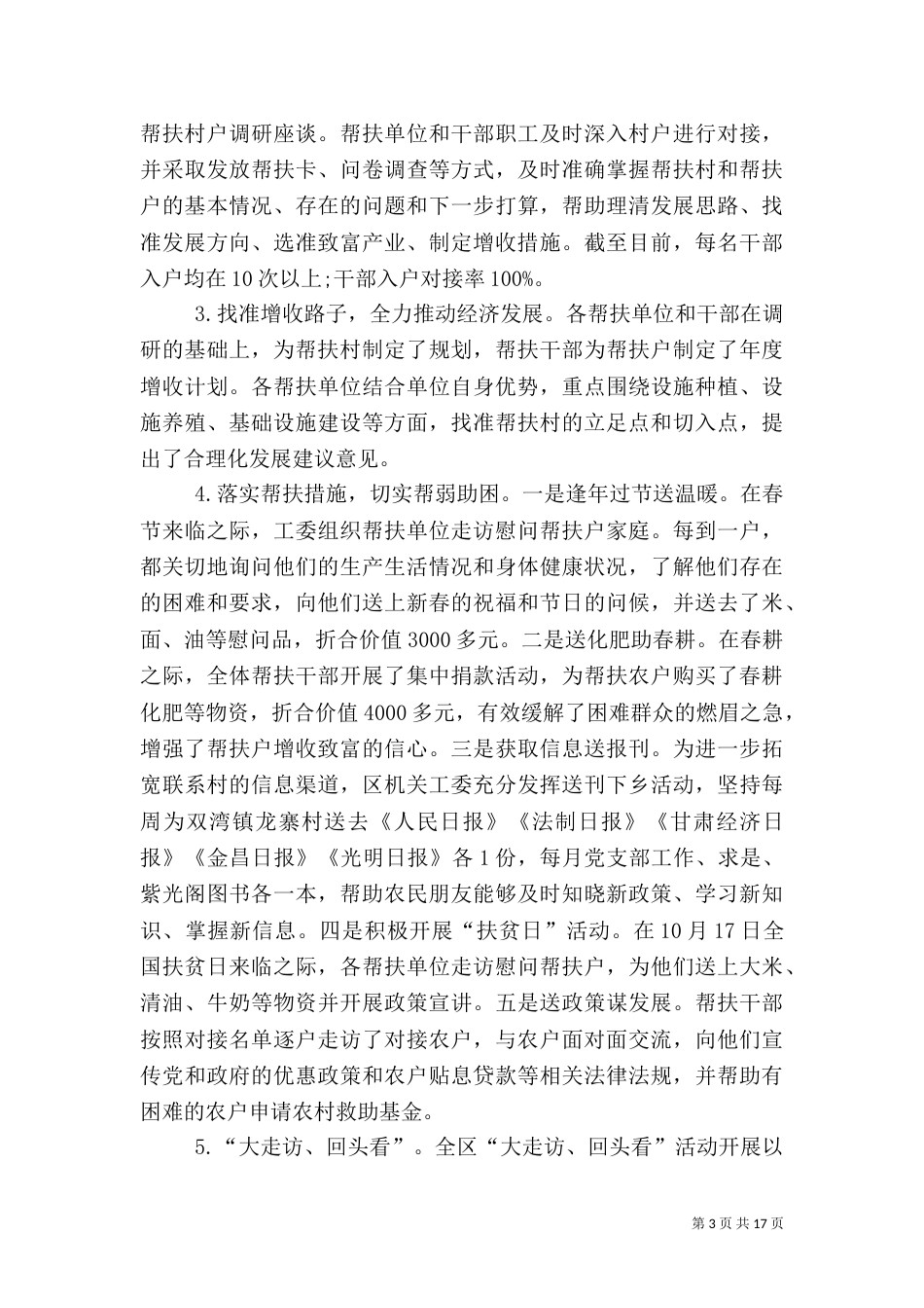 扶贫工作总结范文_第3页