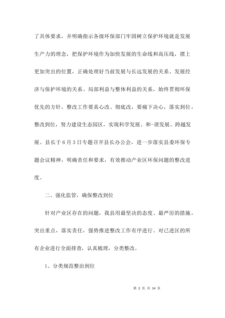 （精选）环保问题整改情况工作汇报_第2页