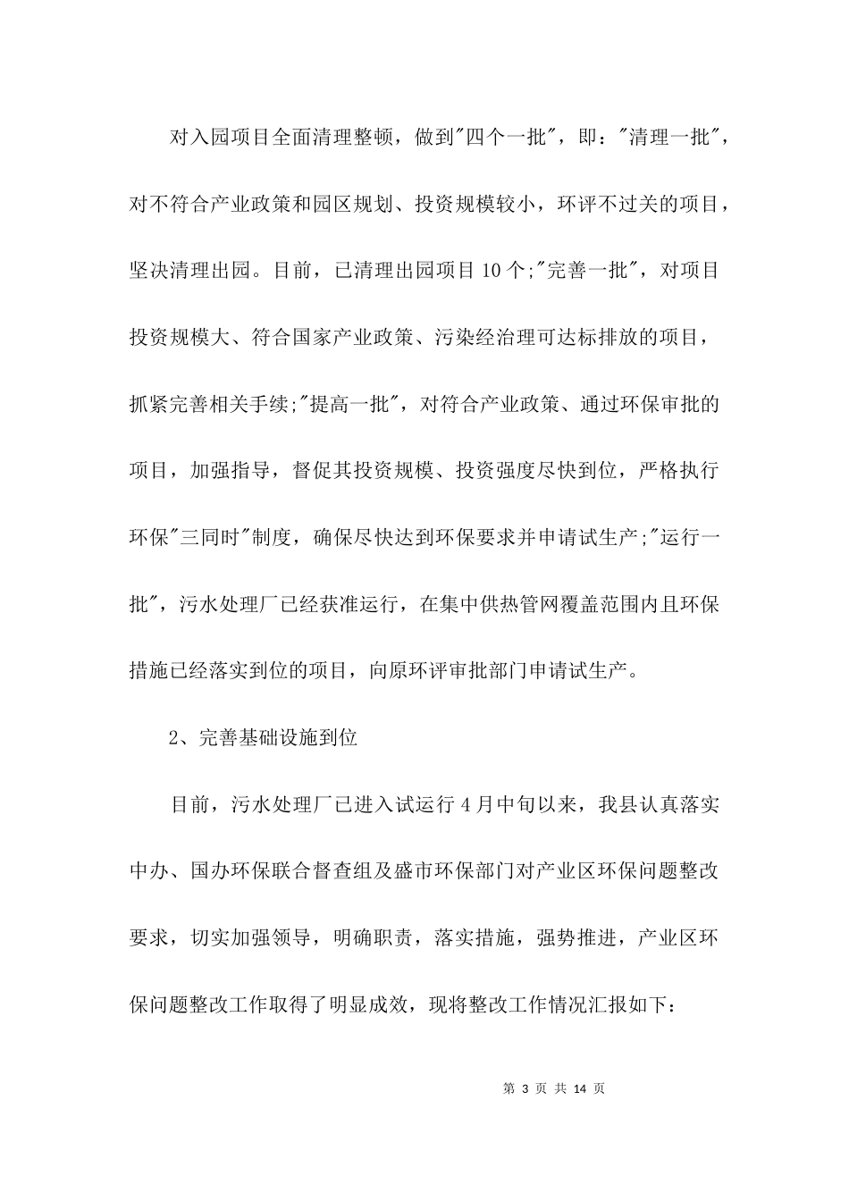 （精选）环保问题整改情况工作汇报_第3页