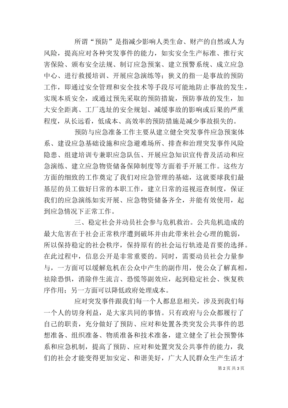 应急办培训学习心得(一)_第2页