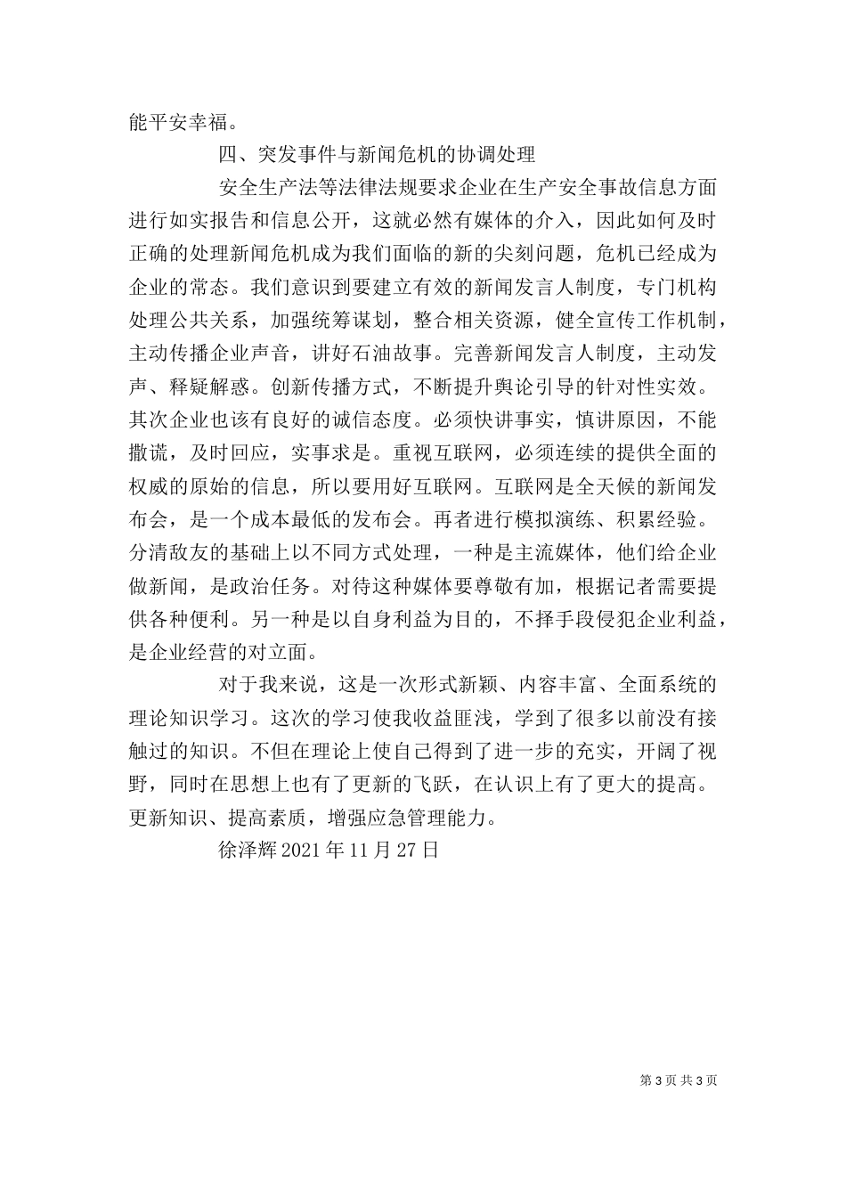 应急办培训学习心得(一)_第3页