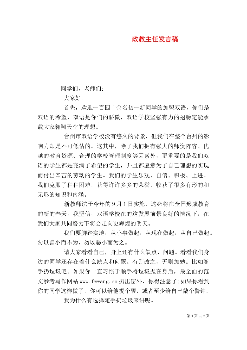 政教主任发言稿（一）_第1页