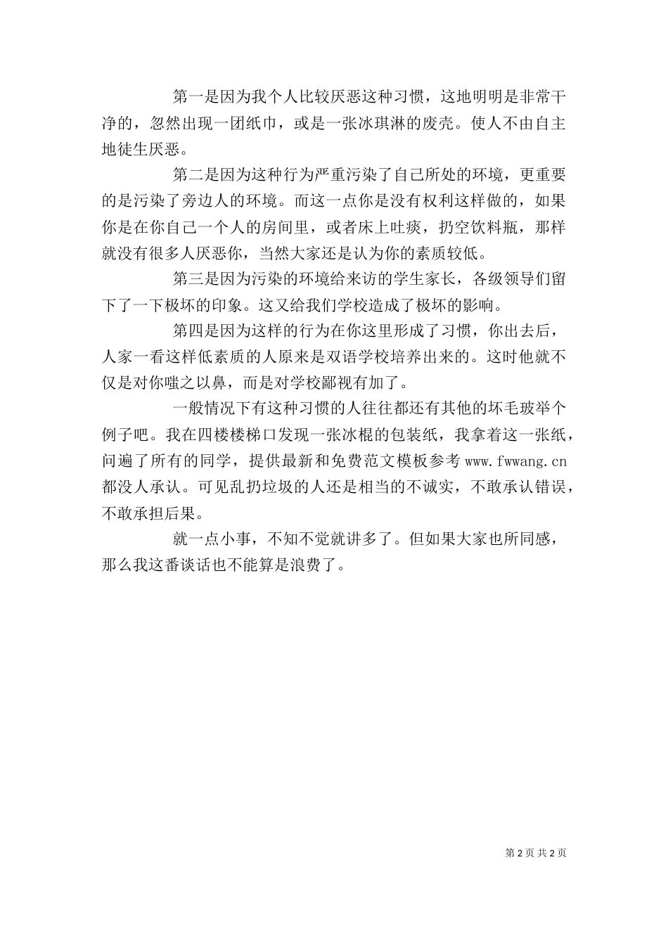 政教主任发言稿（一）_第2页