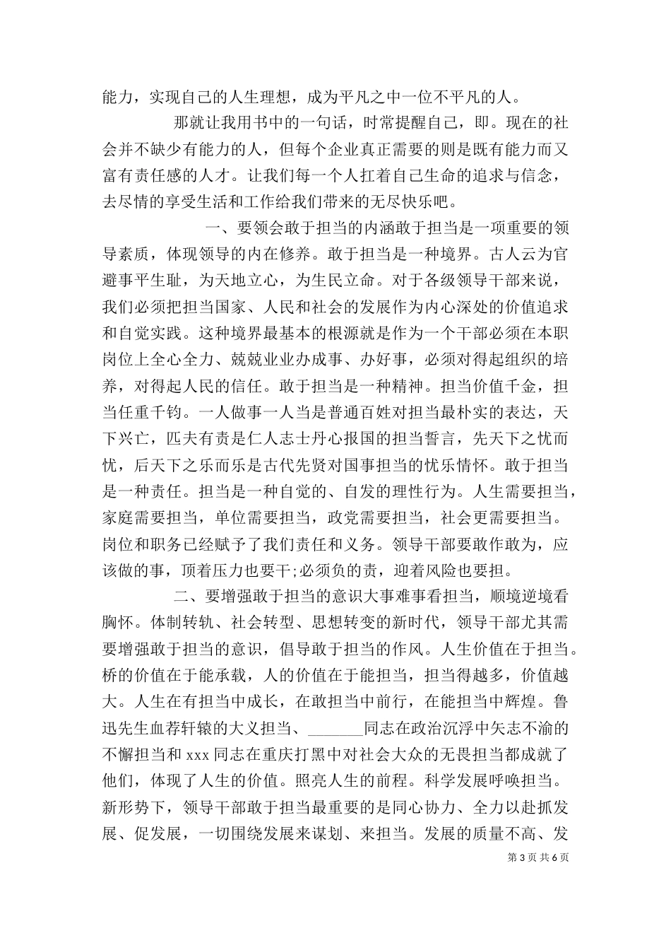 敢于担当作为心得体会精选多篇_第3页