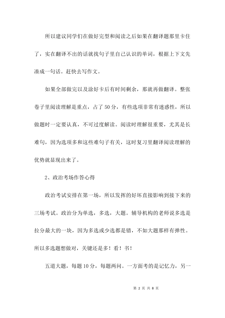 （精选）考研学习心得体会_第2页
