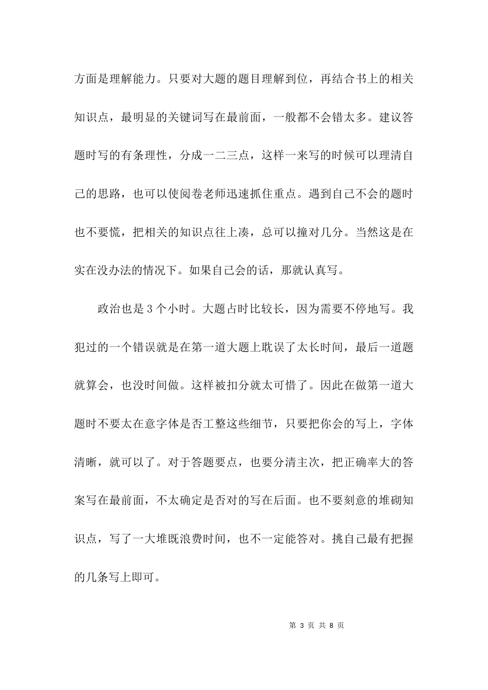 （精选）考研学习心得体会_第3页