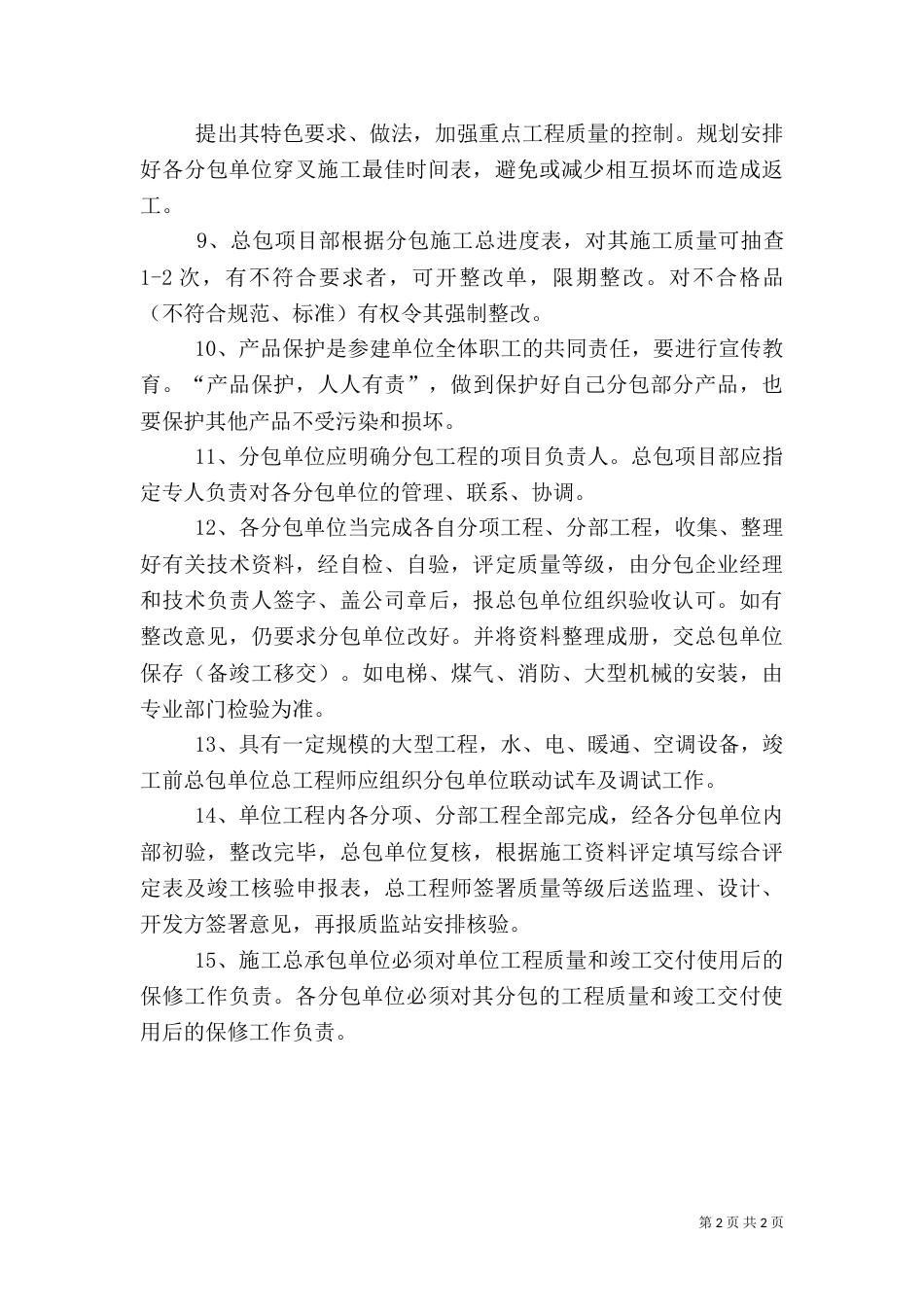 工程项目质量总承包负责制度_第2页