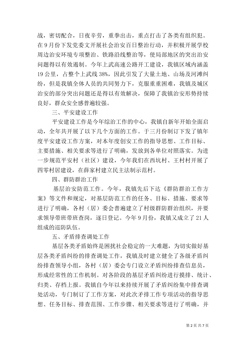 述职报告：综治述职报告_第2页