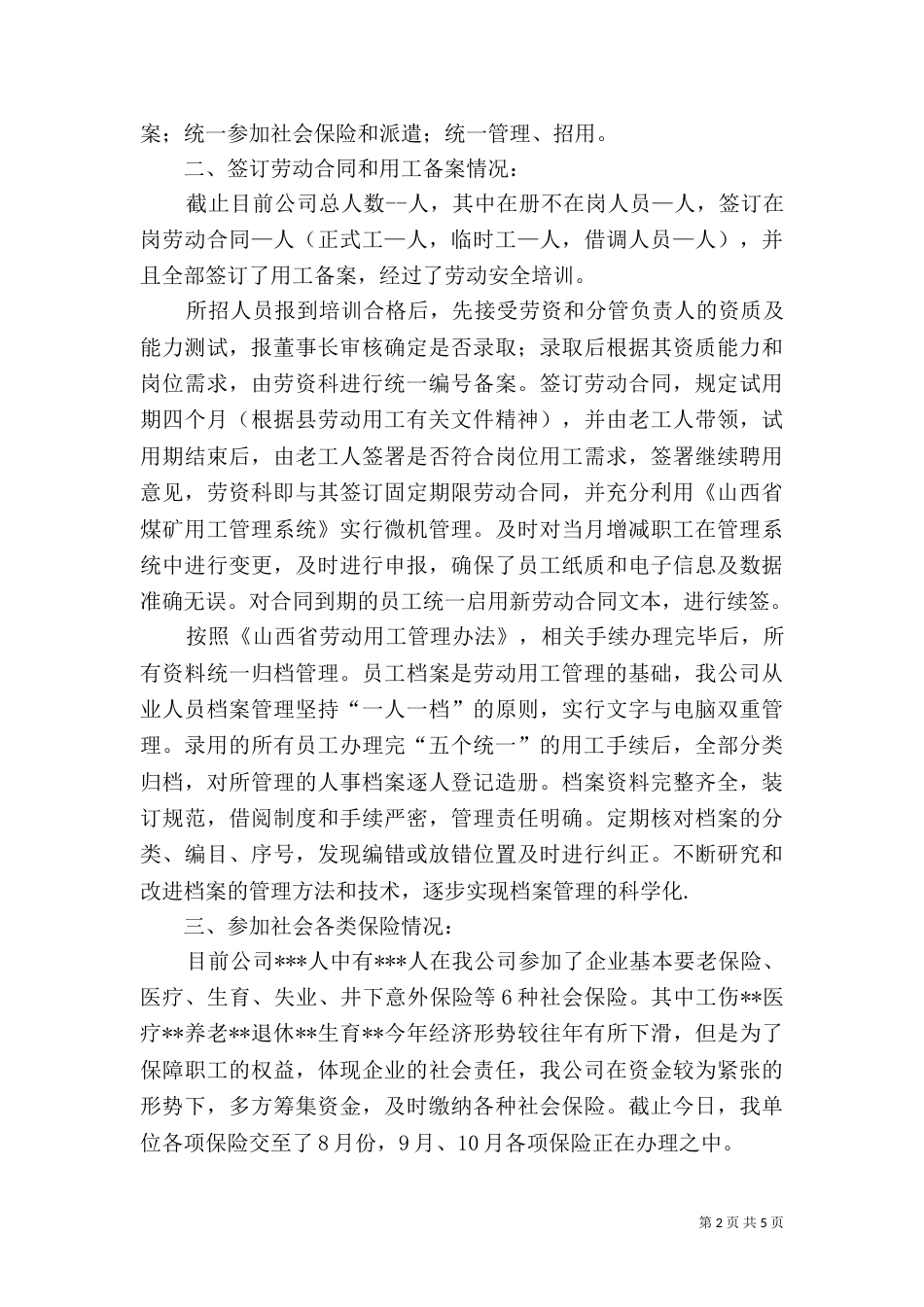 劳动用工检查汇报材料（二）_第2页