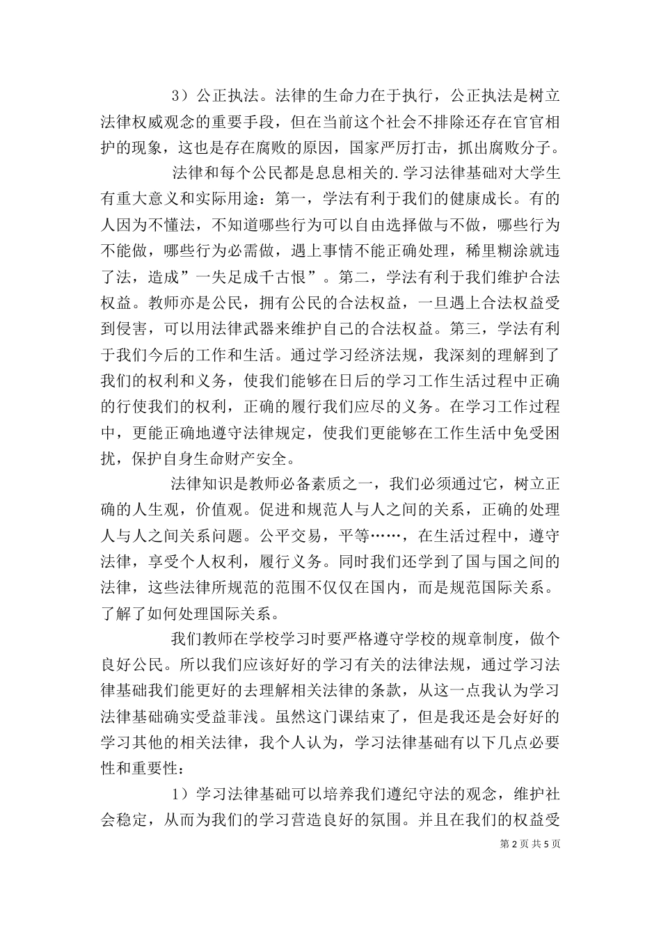 环保法律法规培训心得体会_第2页