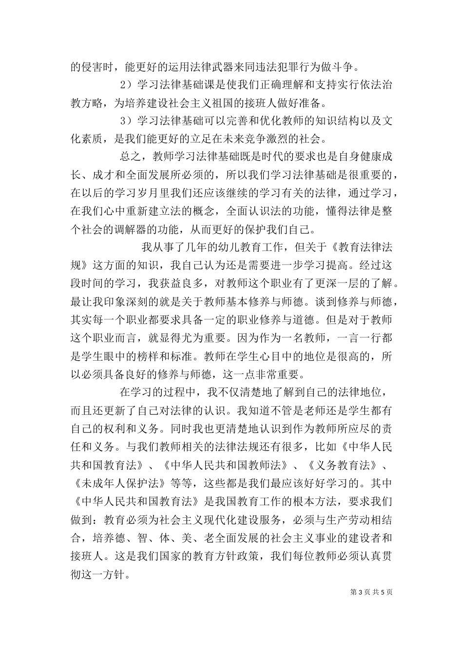 环保法律法规培训心得体会_第3页