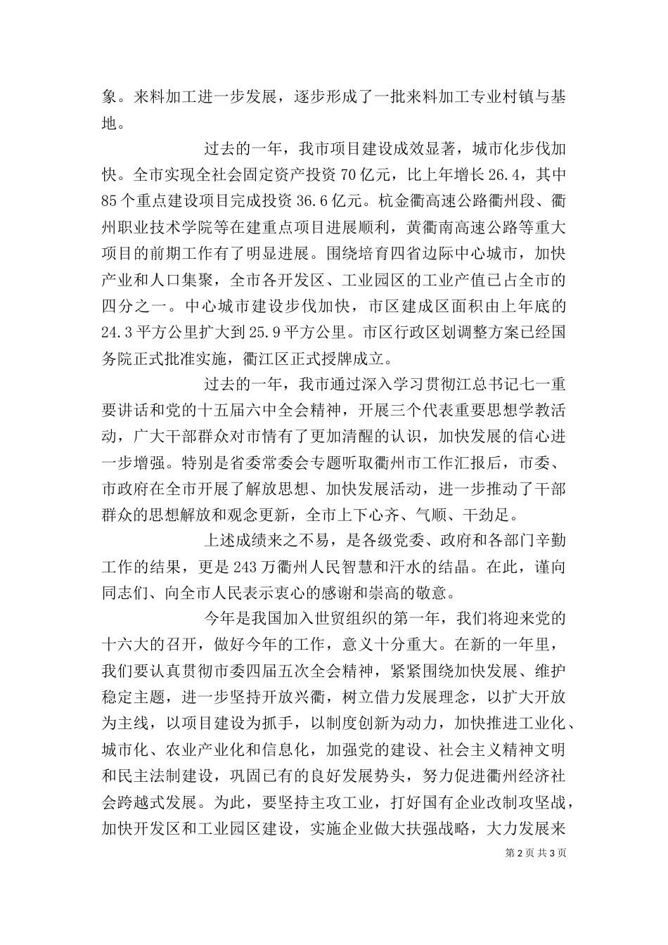 在迎春座谈会上的讲话（一）_第2页