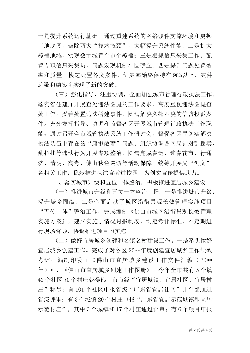 住建局年度建设工作总结（九）_第2页