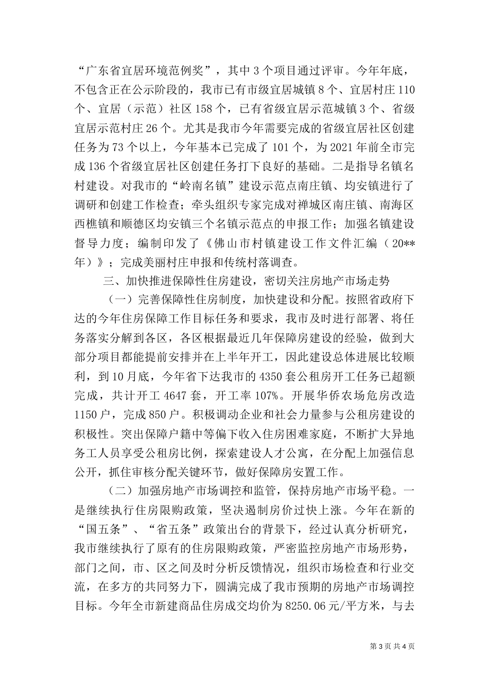 住建局年度建设工作总结（九）_第3页