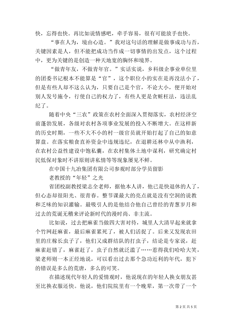 新任职团干部培训心得体会（一）_第2页