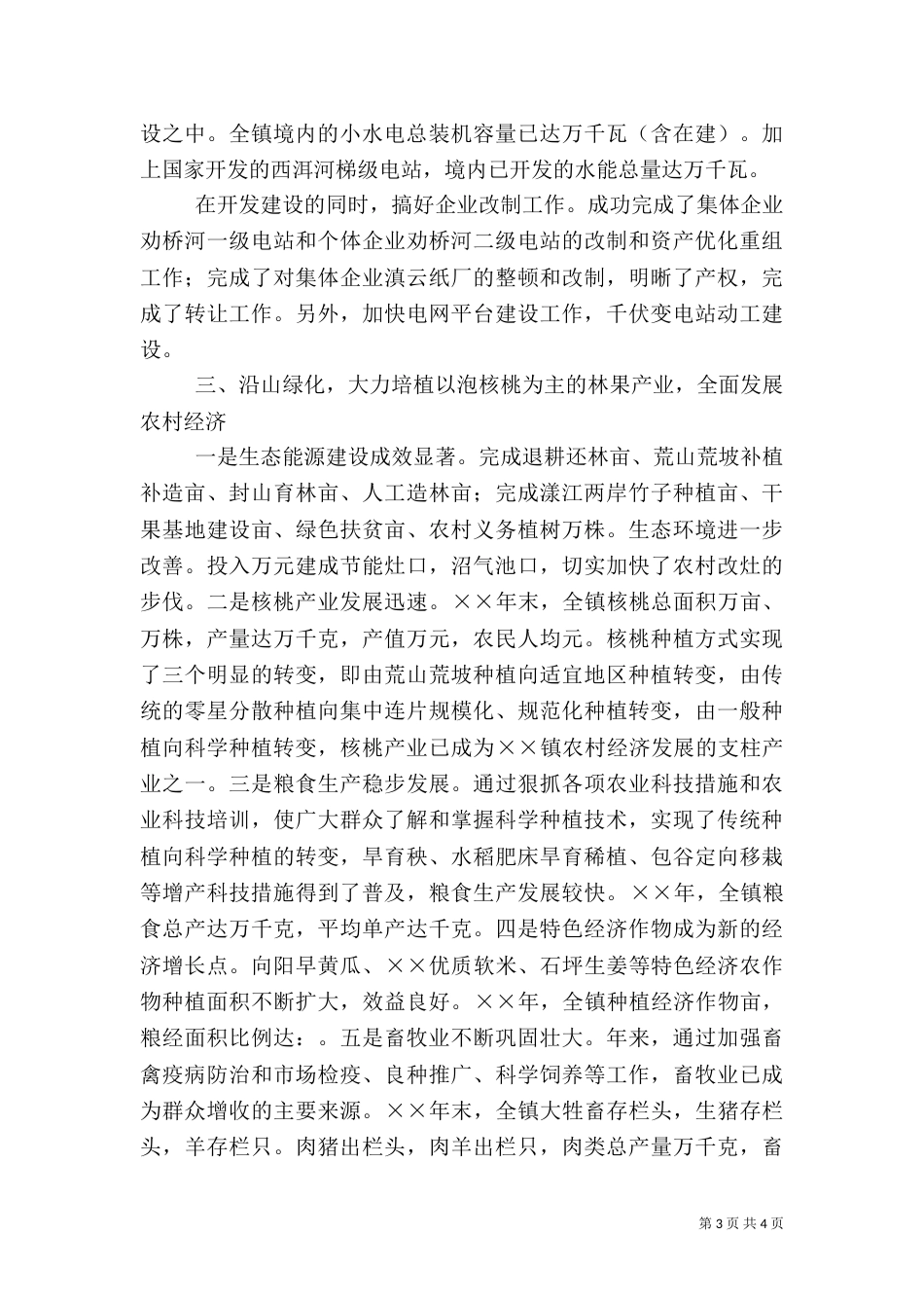 工作总结沿路招商沿江开发沿山绿化（三）_第3页