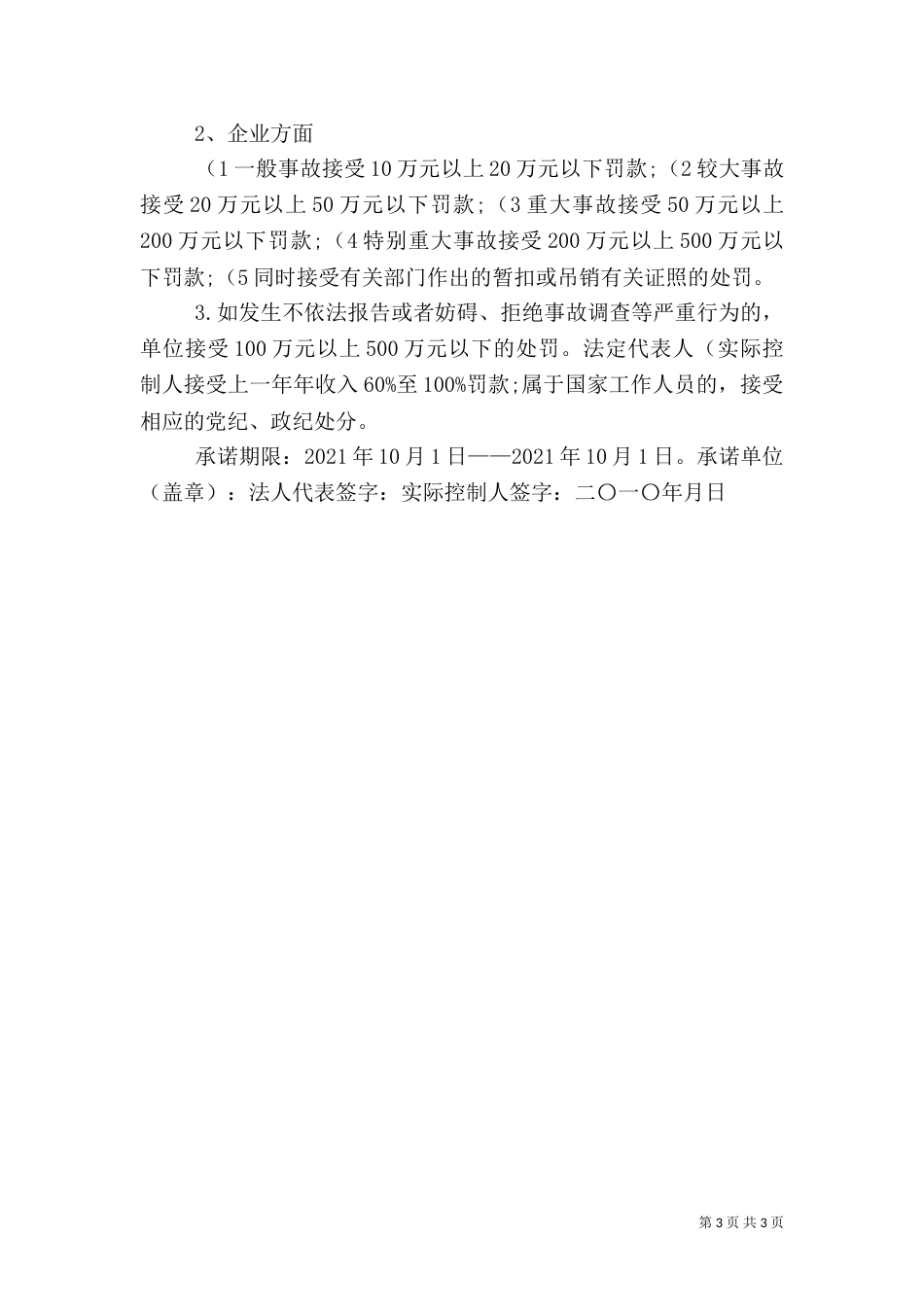 交通运输企业货运安全生产承诺书.（四）_第3页