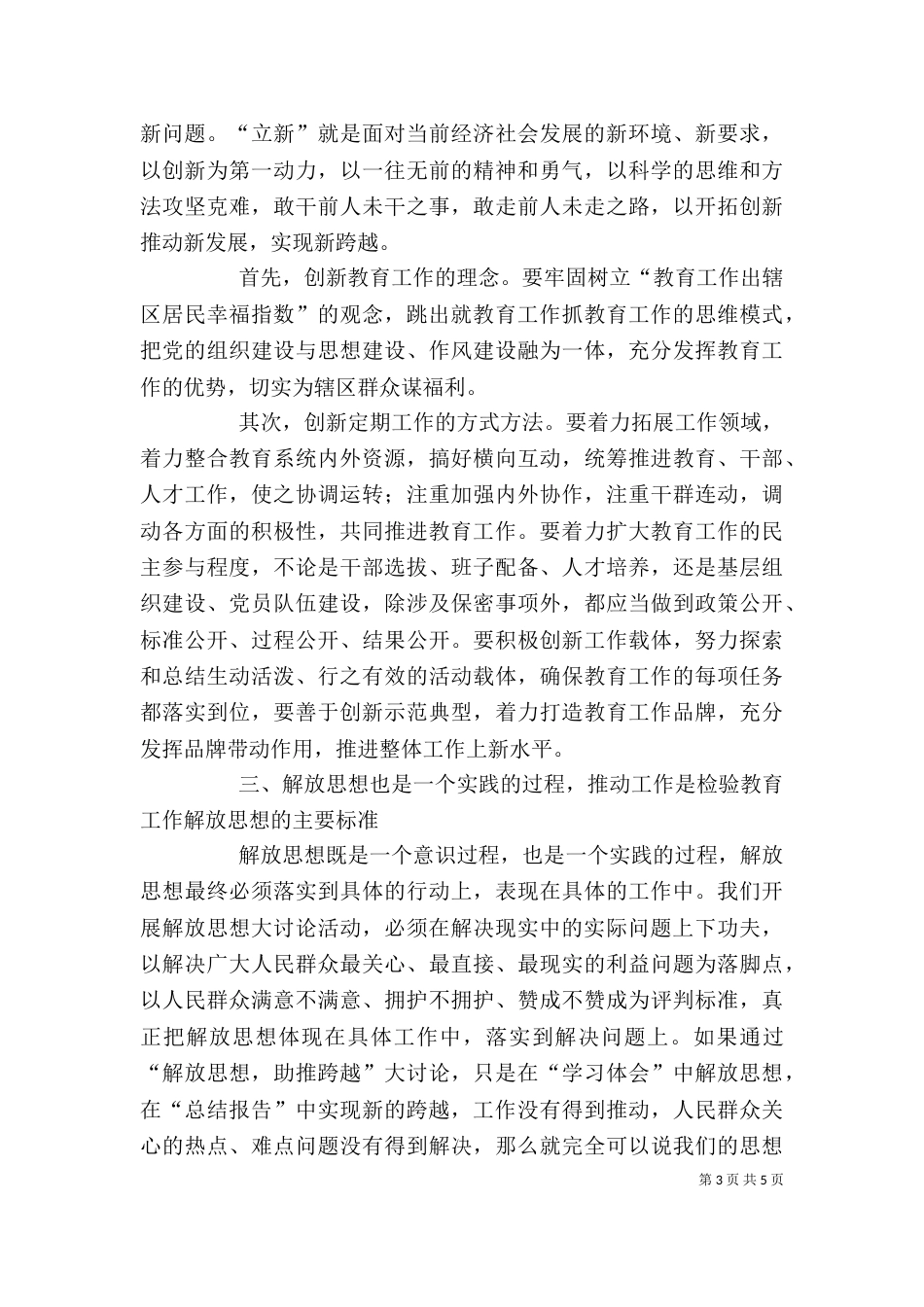 实现赶超跨越发展心得体会5篇（四）_第3页